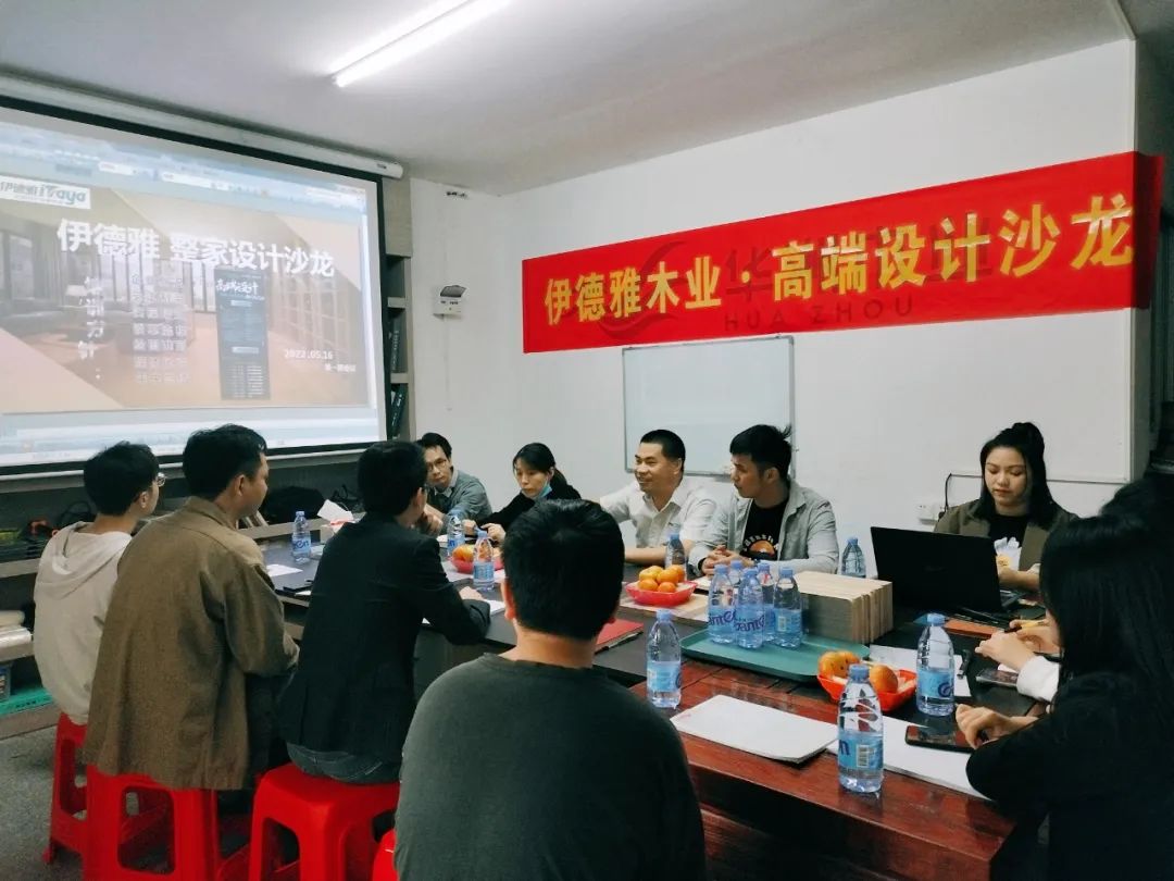 企業(yè)賦能 | 伊德雅高端全屋定制設(shè)計(jì)·產(chǎn)品培訓(xùn)會(huì)圓滿(mǎn)成功 ！